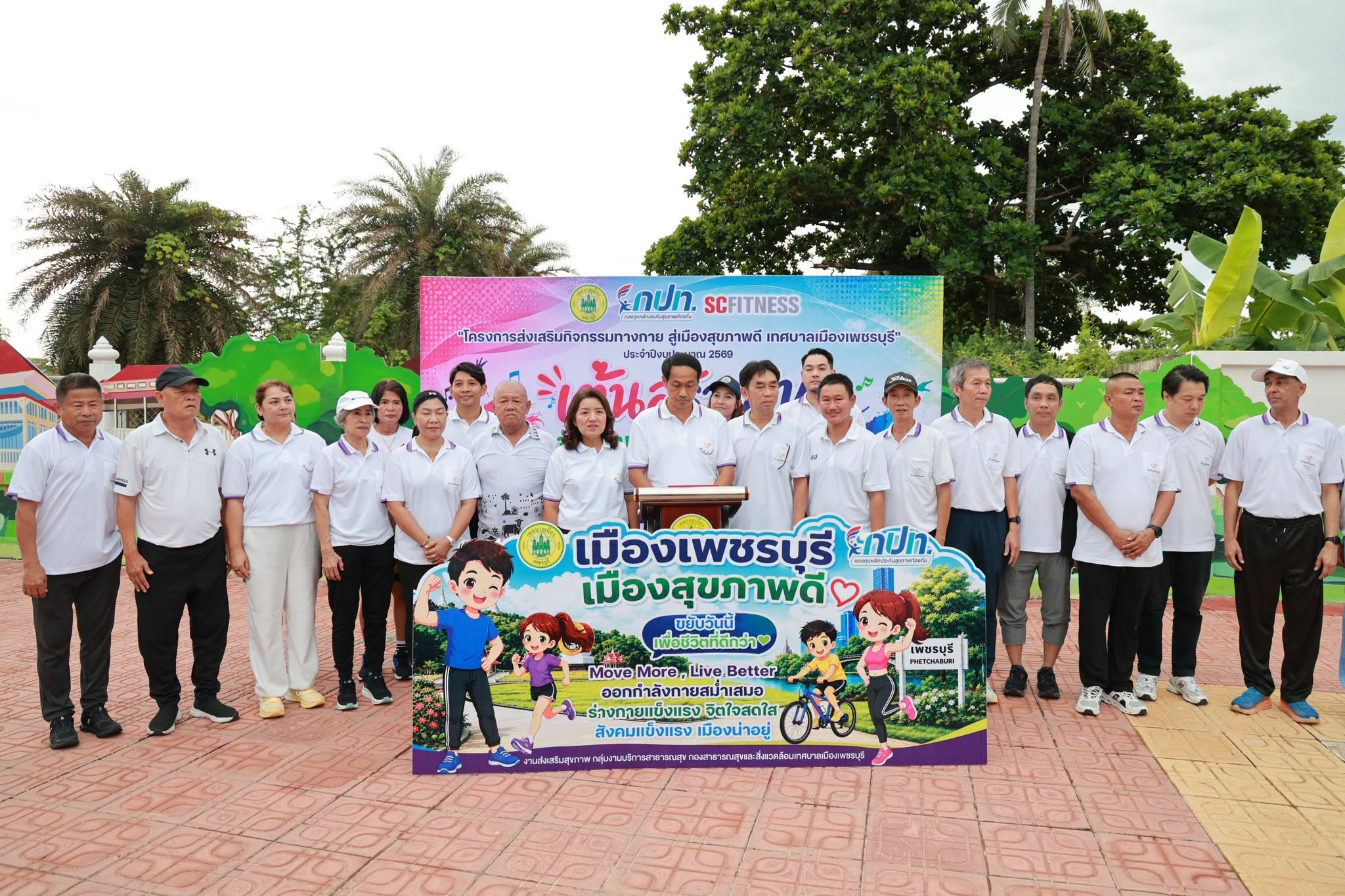 เพชรบุรีสะบัดสะโพก! เทศบาลเปิดตัว &ldquo;เต้นสร้างสุข&rdquo; ขยับกายสู้ NCDs เปลี่ยนทั้งเมืองให้เป็น Healthy City